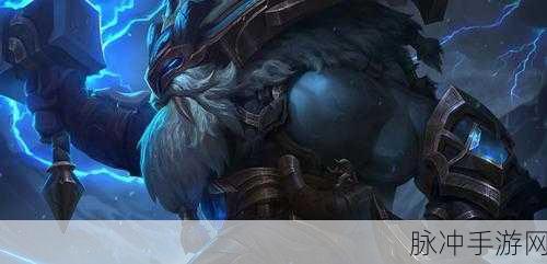 云顶之弈守护雷霆，掌握雷霆之怒，决胜千里之外