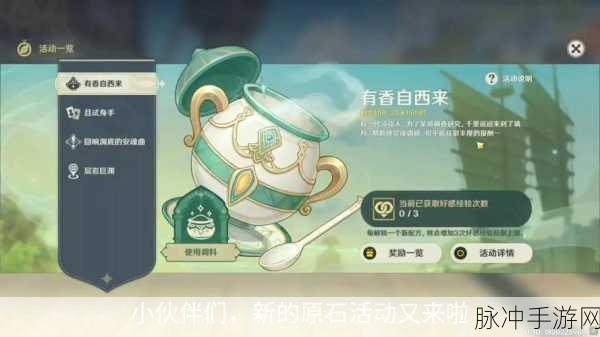原神有香自西来第一天全面玩法攻略