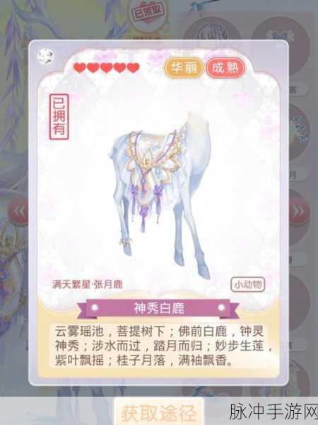 奇迹暖暖满天繁星，张月鹿套装图鉴及获取攻略