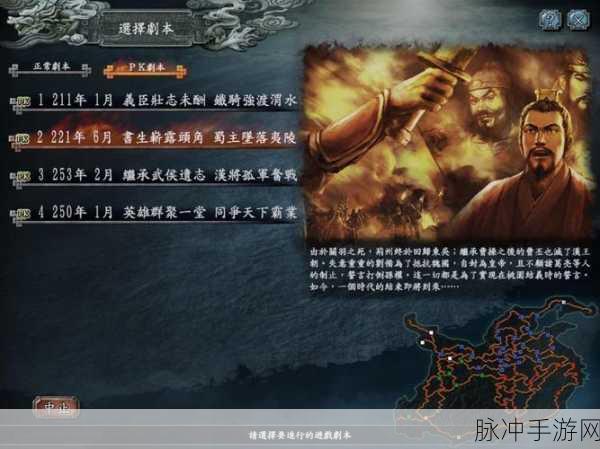 三国志10威力加强版震撼移植,重温三国烽火,尽享真实对战全攻略