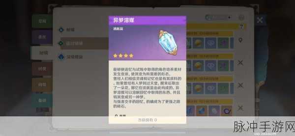 原神异梦溶媒获取全攻略，解锁角色培养新途径详解