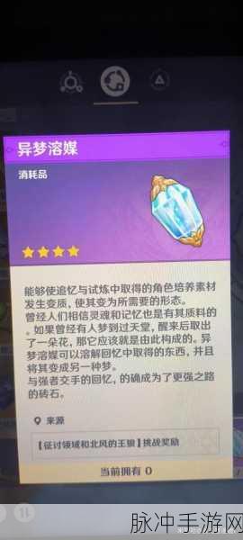 原神异梦溶媒获取全攻略,解锁角色培养新途径详解