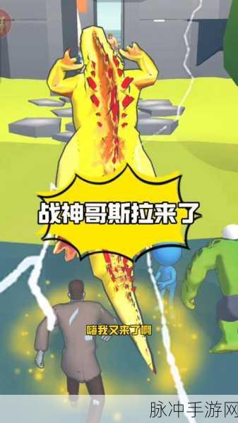 和平精英哥斯拉模式深度攻略,解锁击杀哥斯拉的终极秘诀与技巧
