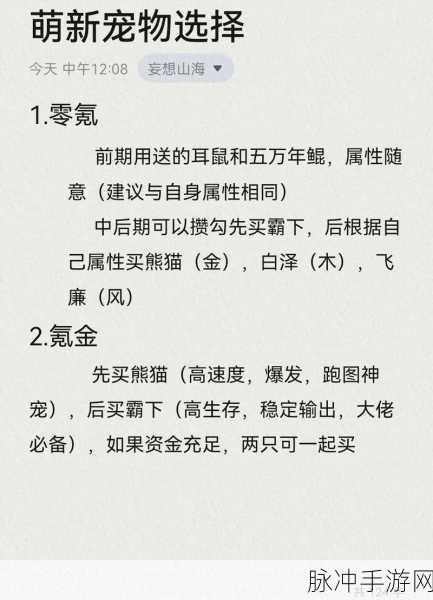 妄想山海宠物技能书替换全攻略