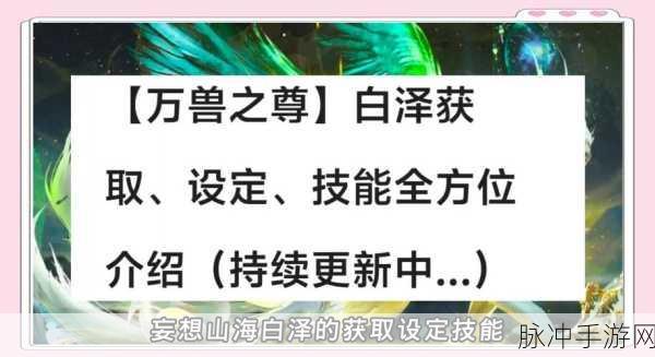 妄想山海宠物技能书替换全攻略