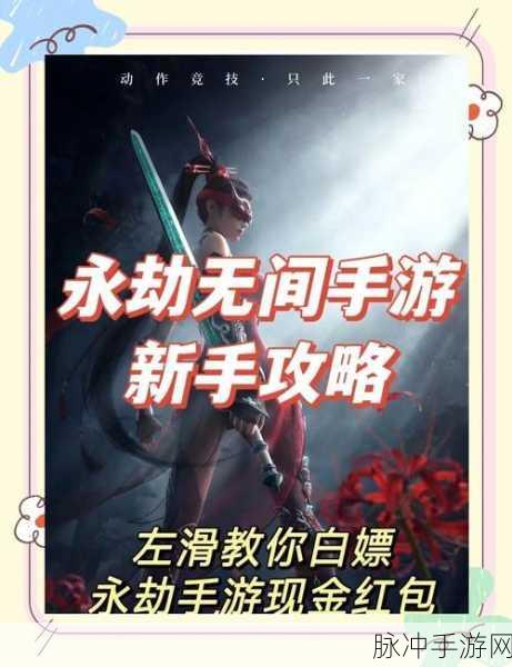 永劫无间手游正式上线与角色成长攻略
