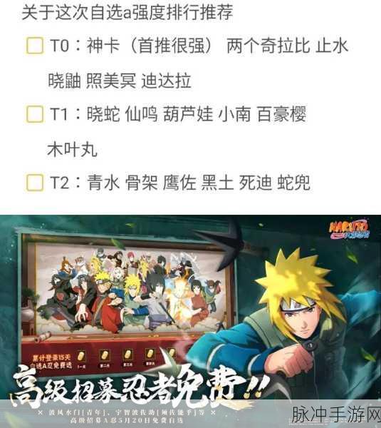 火影忍者手游攻略，送A忍活动如何做出最佳选择