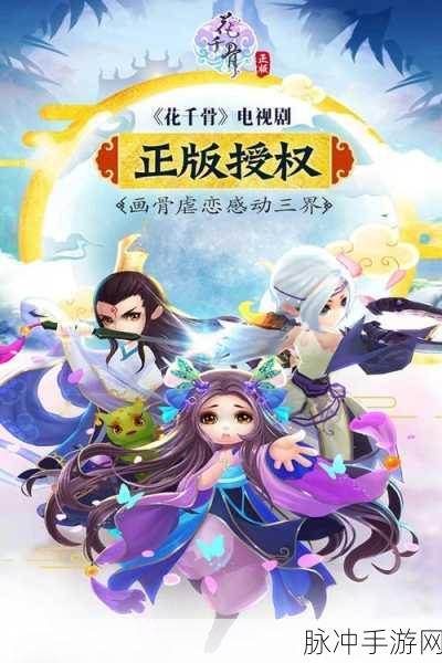 花千骨手游新玩法深度解析，变羊分身术揭秘，灵宠内丹炫酷技能引爆热门