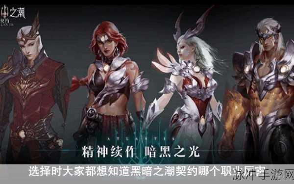 黑暗之潮·契约,游戏魅力深度剖析与攻略指南