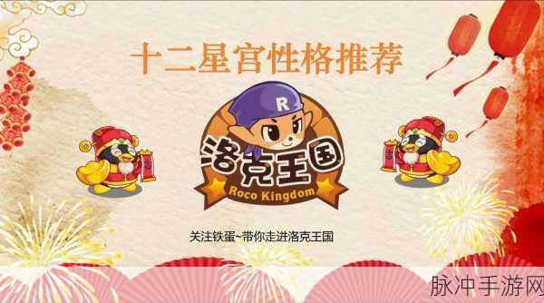 洛克王国十二星宫宠物,揭秘星座宠物的神秘特点与魅力