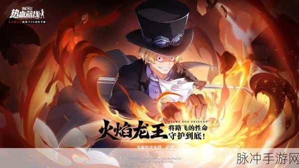 航海王燃烧意志萨博全攻略,深度剖析机制技能与玩法解析集锦