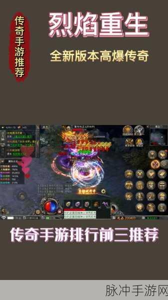烈焰重生传奇手游,重温经典RPG之旅的全面攻略