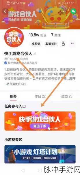 手游推广新策略,详解如何在快手视频里加入商品连接