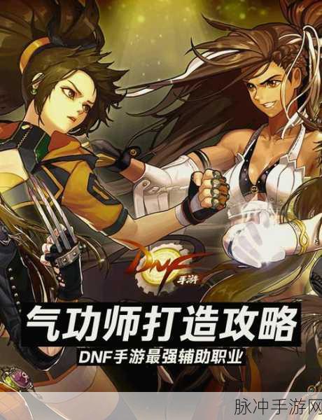 2025年DNF手游气功新体验，与鬼泣强项的深度较量！