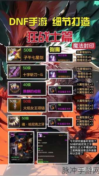 DNF手游攻略，狂战士遴选属性深度解析