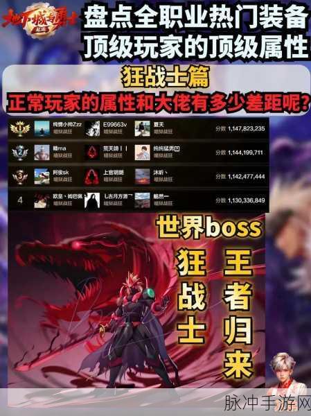 DNF手游攻略,狂战士遴选属性深度解析