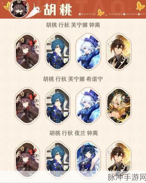 原神胡桃突破属性全解析，助力玩家精准培养