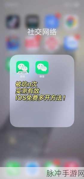 苹果手机能装2个微信吗？手游玩家多账号管理攻略