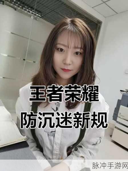 手游限玩规定深度解析,王者荣耀防沉迷规定全介绍
