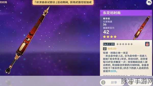 原神解锁心灵乐章，东花坊时雨获取全攻略