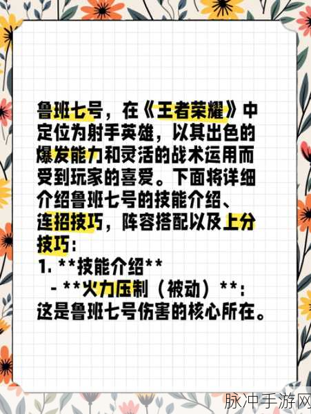 王者荣耀深度攻略,鲁班七号看见我了吗?趣味设置与实战技巧