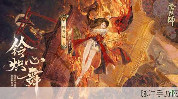 决战平安京手游铃彦姬技能深度解析与实战攻略