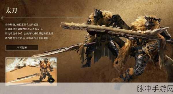 怪物猎人世界冰原,吸血鬼太刀深度解析与实战攻略