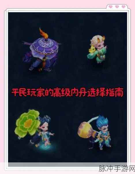 2025年梦幻西游手游内丹搭配深度策略,创新组合释放超乎想象的效能