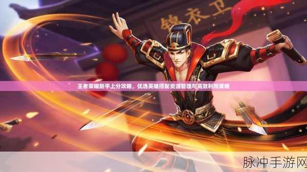 王者荣耀各位置一级上线行动策略全面剖析