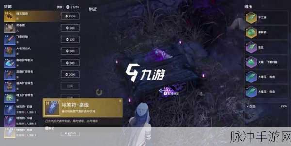 永劫无间手游地煞符使用全攻略，解锁战斗新境界