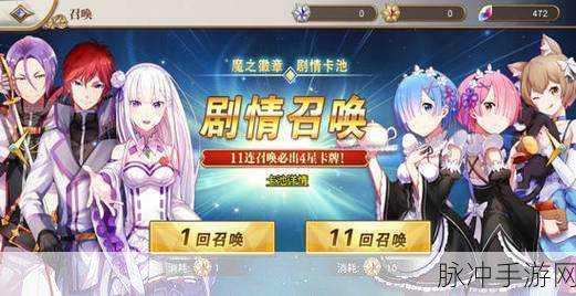 从零开始的异世界生活手游1-5关卡攻略，基础操作与通关详解