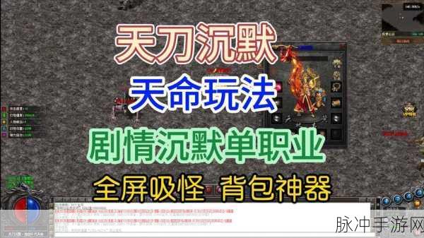 沉默传奇单职业神器,畅爽PK肆意攻沙的传奇之旅下载安装全攻略