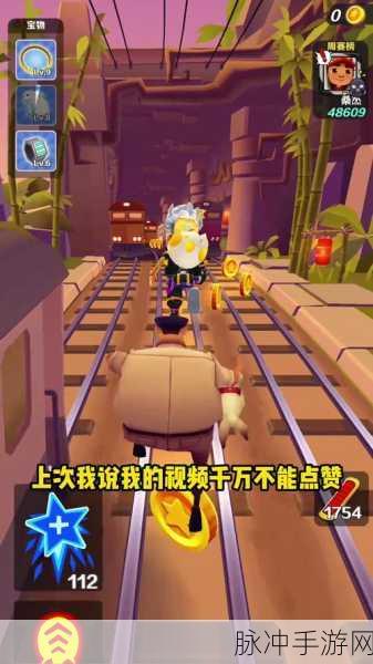 地铁跑酷全明星无限道具版震撼登场,经典跑酷玩法再掀全民热潮