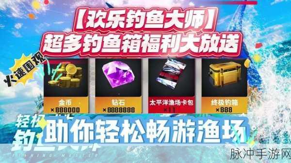 欢乐钓鱼大师国际服,免费下载体验模拟钓鱼电子竞技的乐趣