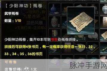 九阴真经手游武学残卷获取全攻略