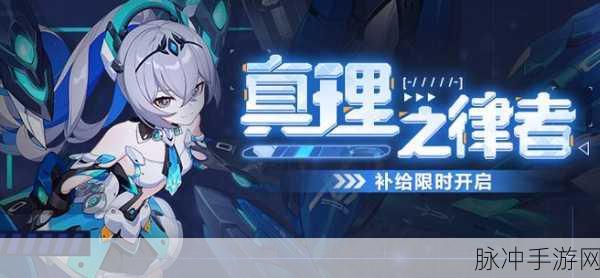 崩坏3限时狂欢，深度解析限时活动补给大揭秘