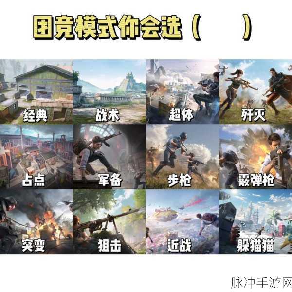 绝地求生刺激战场竞技模式深度攻略,解锁致胜技巧