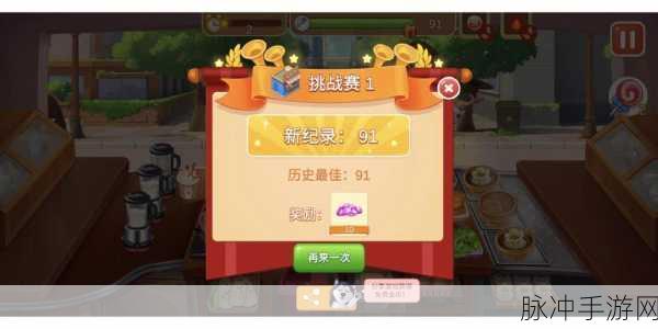 楼下的早餐店挑战赛,解锁丰厚奖励全攻略