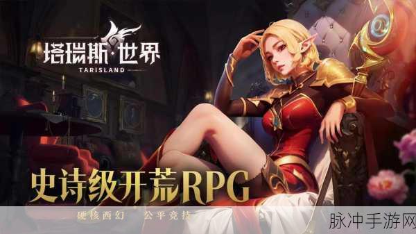 塔瑞斯世界，手游还是端游？全面解析上线平台与游戏特点