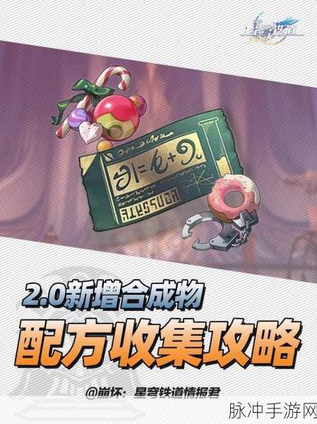 崩坏星穹铁道深度揭秘,反物质力场生成器配方获取全攻略