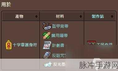 泰拉瑞亚中十字盾的终极制作指南及材料详解