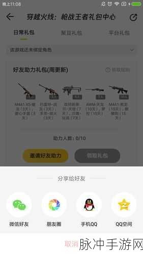 穿越火线枪战王者,详尽教程教你如何送枪给好友