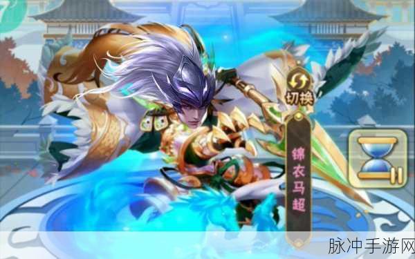 少年三国志2，锦衣马超英勇再现，战魂燃动三国风云全攻略