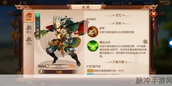 少年三国志2,锦衣马超英勇再现,战魂燃动三国风云全攻略