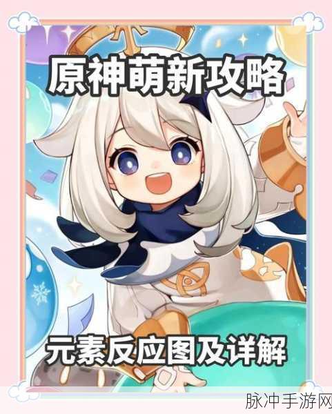 原神属性克制深度剖析,元素之战的智慧较量——全新版本更新资讯全解析