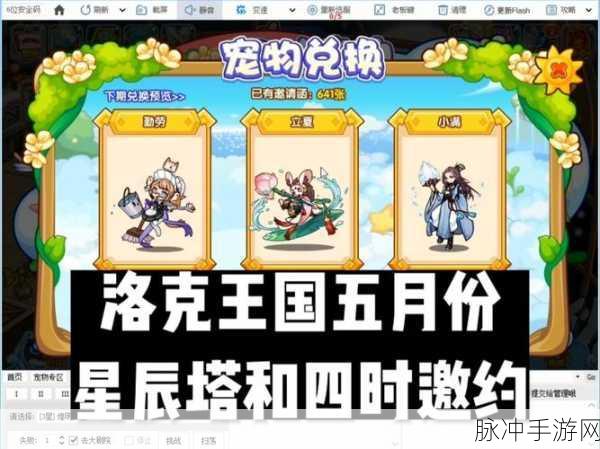 洛克王国星辰塔赠送宠物练级全攻略，最佳宠物选择与高效升级推荐