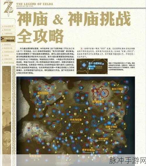 塞尔达王国之泪第二座神庙通关全攻略，详细解读及要点分享