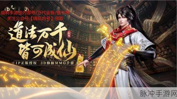 新凡人修仙传手游,氪金之路的奇幻之旅全攻略