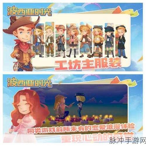 波西亚时光手游深度攻略,解锁鱼羹制作与组装台升级秘籍