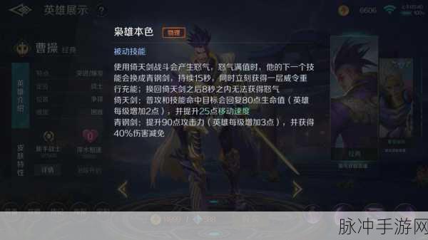 万国觉醒曹操技能加点全攻略，详细解读如何正确加点曹操技能